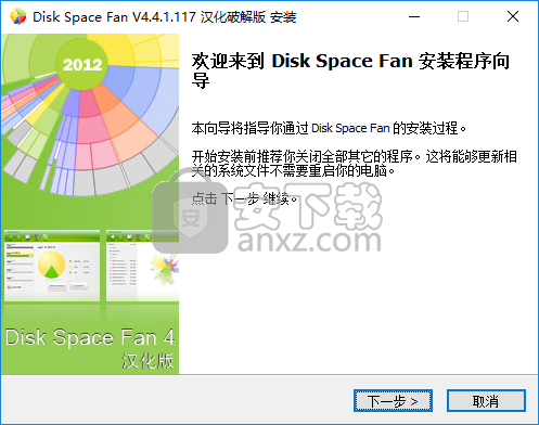 disk space fan(磁盘分析工具)