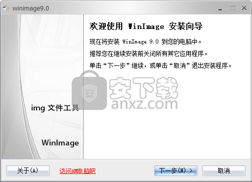 WinImage(磁盘映像工具)