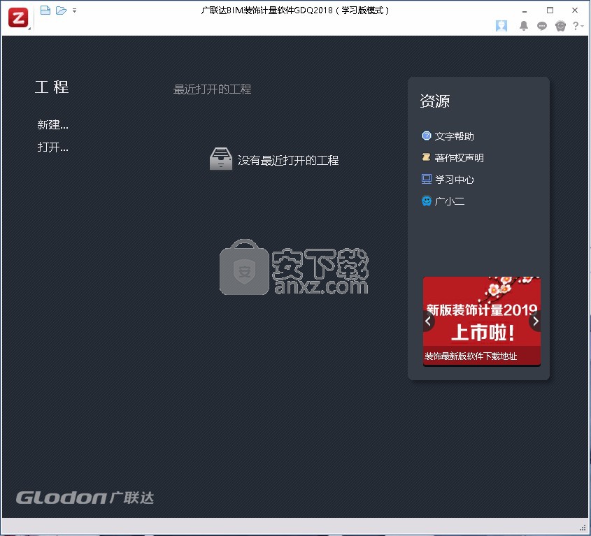 广联达BIM装饰计量软件
