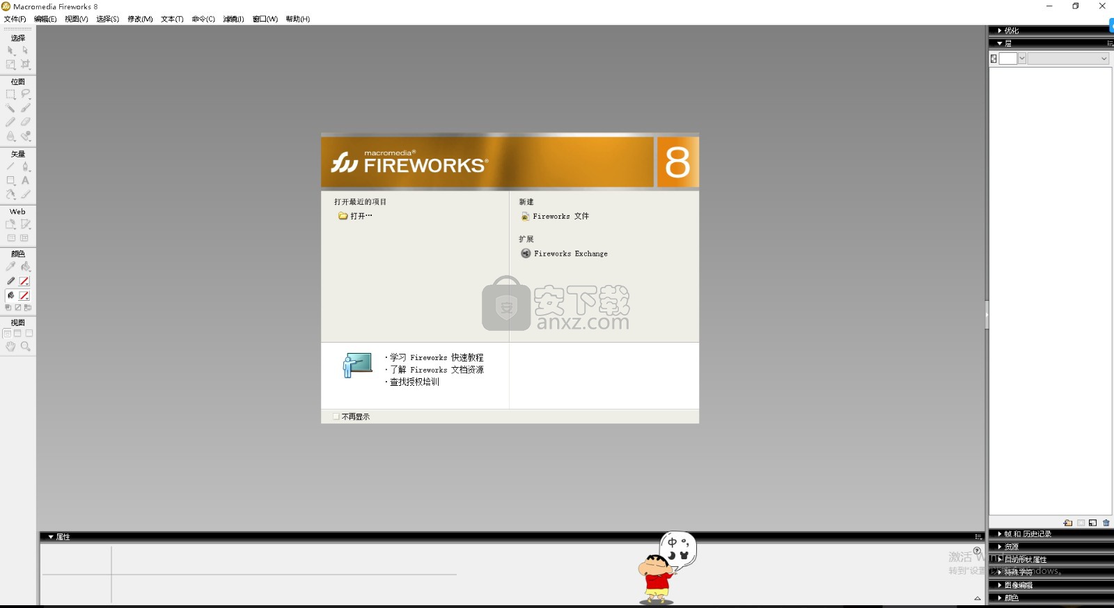 Macromedia Fireworks 8中文