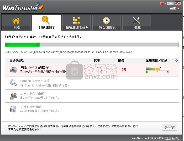 WinThruster(注册表错误修复工具)