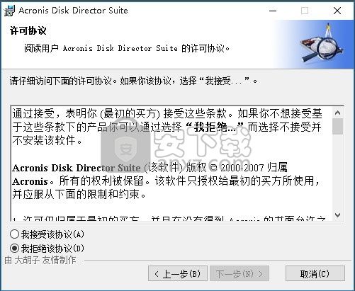 acronis disk director suite 免序列号