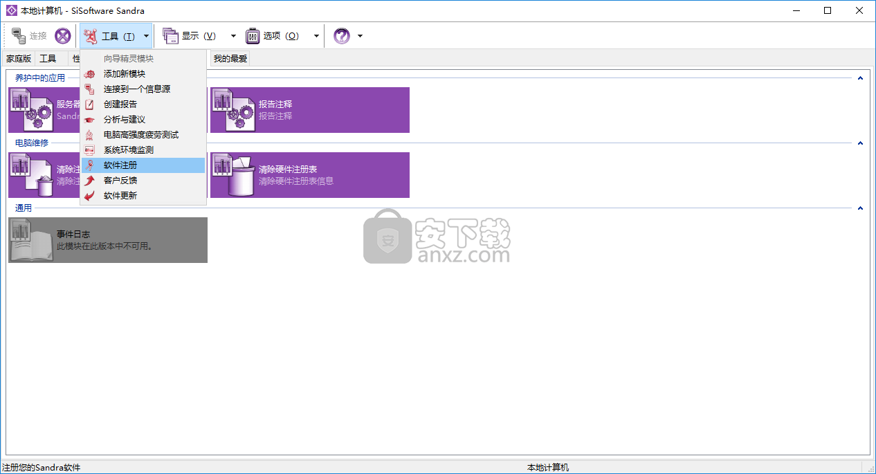 Sisoftware Sandra 2016中文(硬件检测软件)