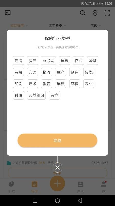 打零工代理