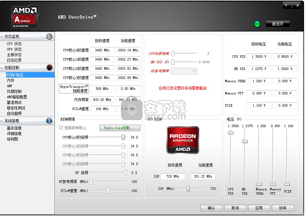 amd overdrive(AMD系统调节工具)