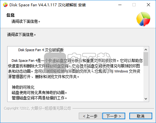 disk space fan(磁盘分析工具)