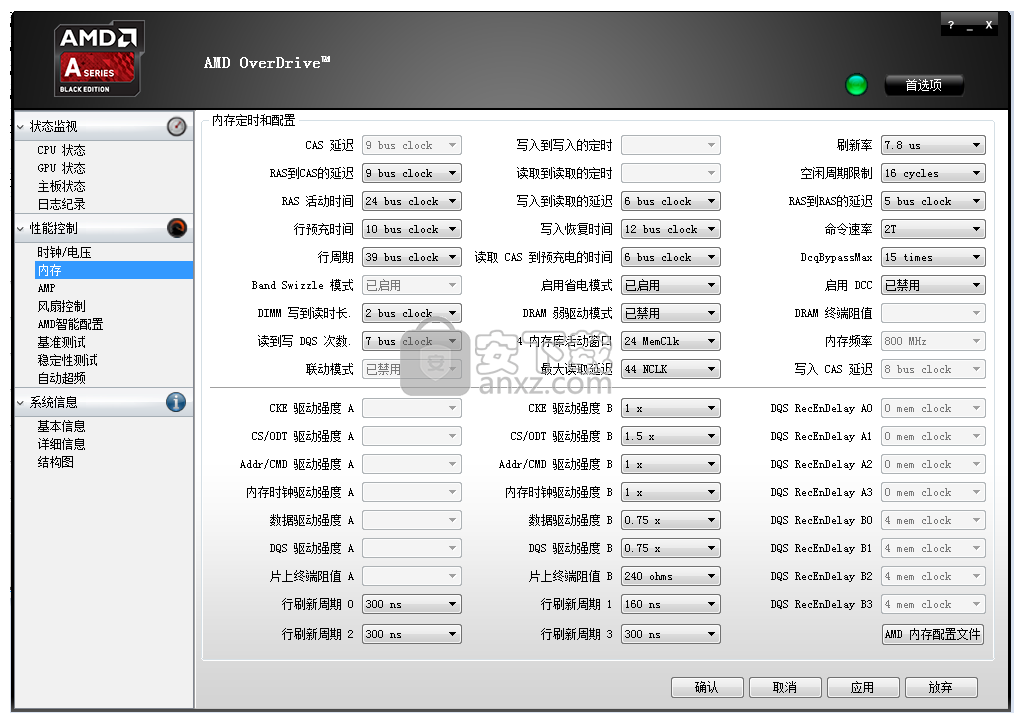 amd overdrive(AMD系统调节工具)