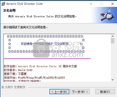 acronis disk director suite 免序列号