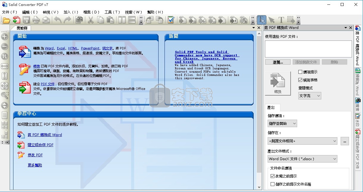 solid converter pdf(pdf转换成word文档)