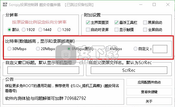 Scrcpy投屏控制器