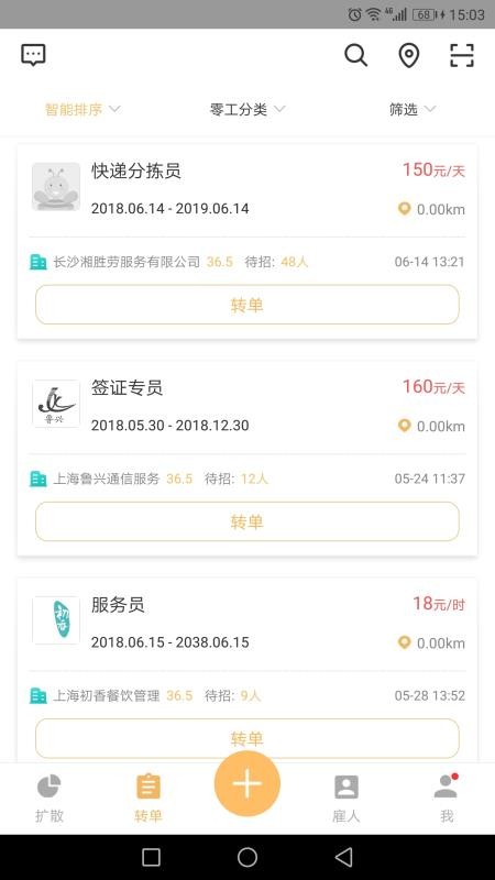 打零工代理