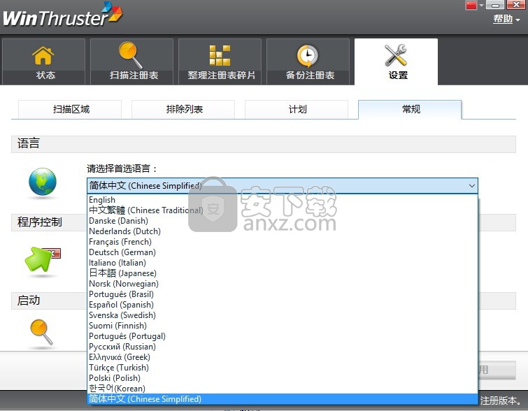 WinThruster(注册表错误修复工具)