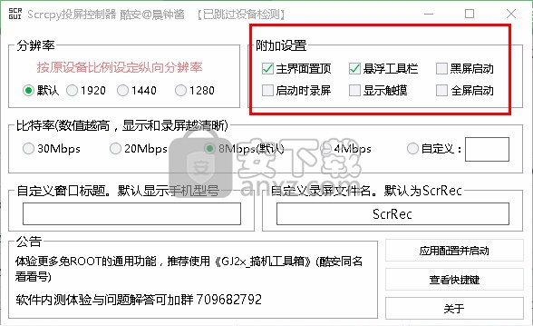 Scrcpy投屏控制器