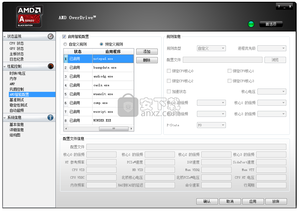 amd overdrive(AMD系统调节工具)