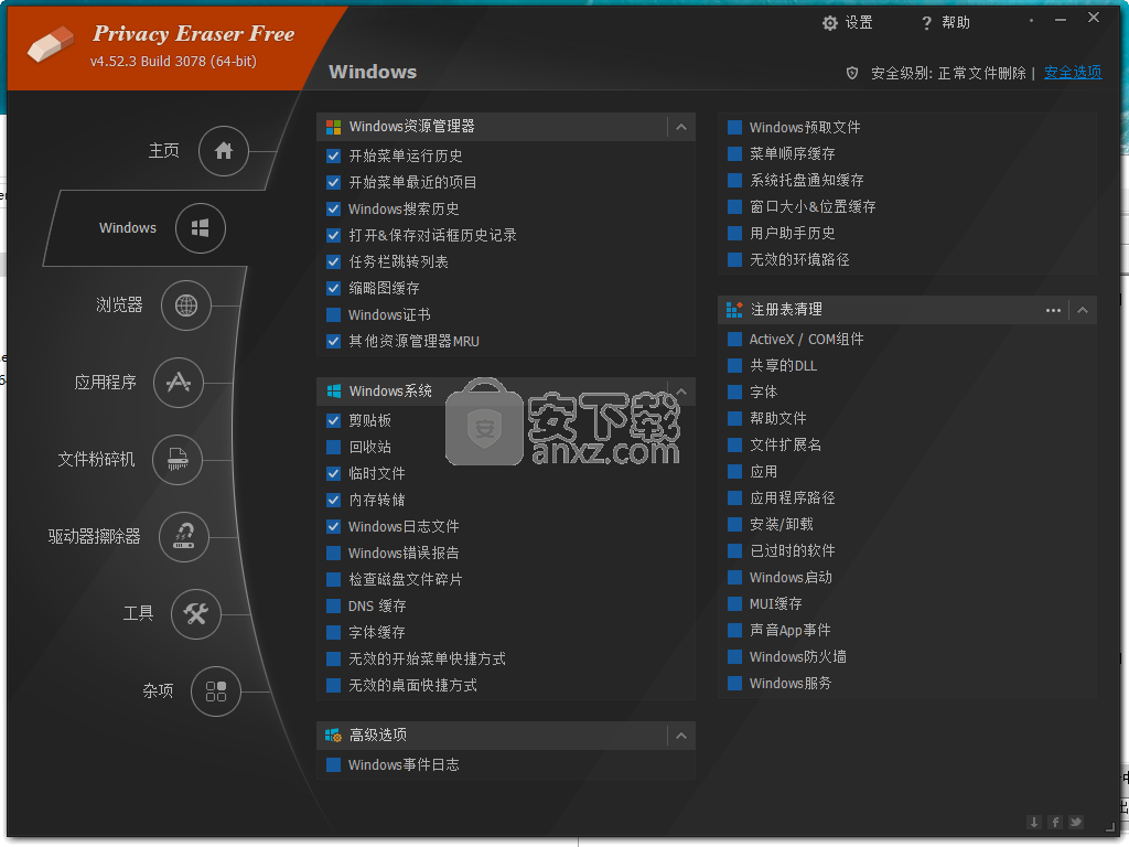 Privacy Eraser Free(隐私橡皮擦)