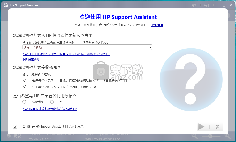 HP Support Assistant(惠普驱动助理)