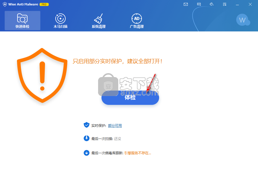 Wise Anti Malware(恶意病毒清理工具)