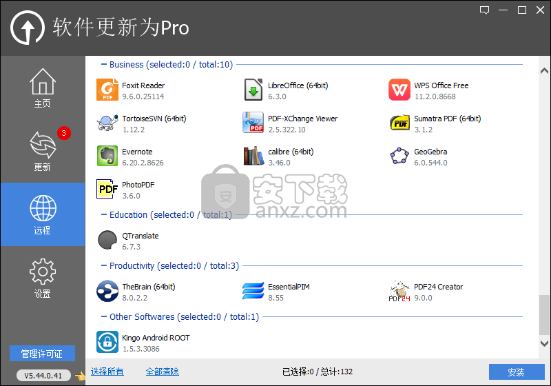 Software Update(软件更新工具)