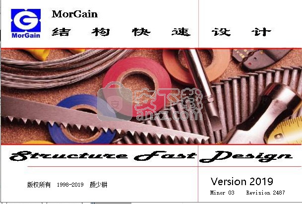 morgain 2019(结构设计软件)