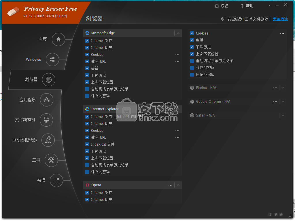 Privacy Eraser Free(隐私橡皮擦)