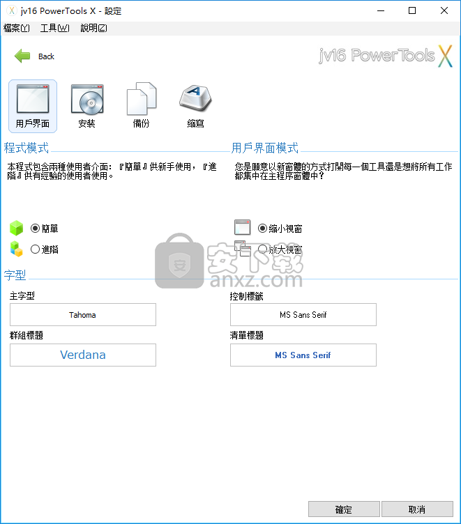 jv16 PowerTools x(系统管理优化工具)