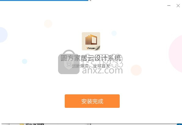 圆方家居设计软件