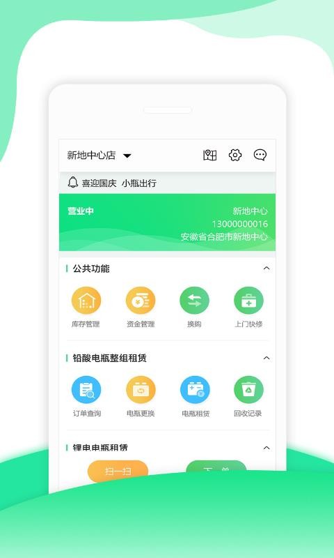 小瓶你好商家端
