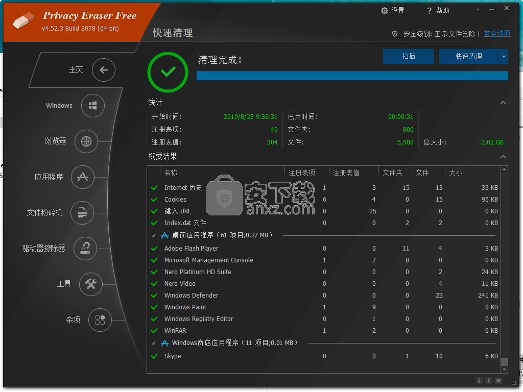 Privacy Eraser Free(隐私橡皮擦)