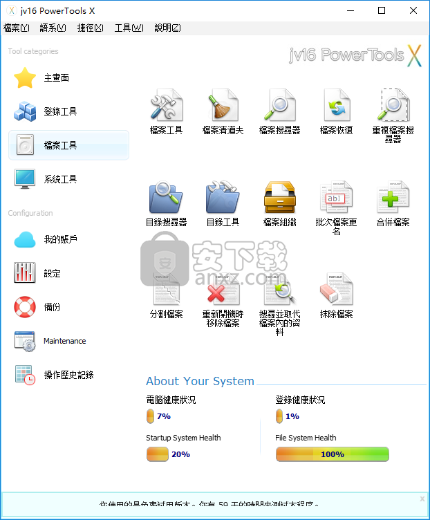 jv16 PowerTools x(系统管理优化工具)