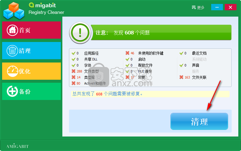 Amigabit Registry Cleaner(注册表清理工具)