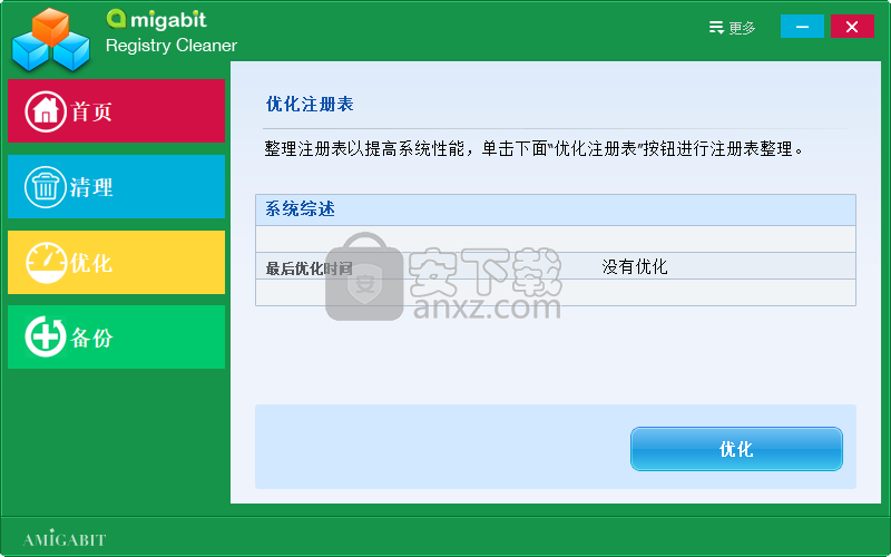 Amigabit Registry Cleaner(注册表清理工具)