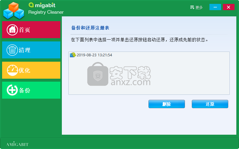 Amigabit Registry Cleaner(注册表清理工具)