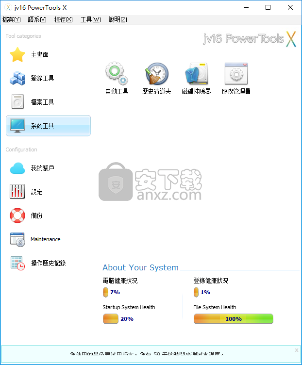 jv16 PowerTools x(系统管理优化工具)