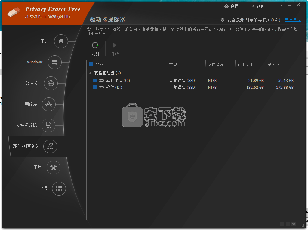 Privacy Eraser Free(隐私橡皮擦)