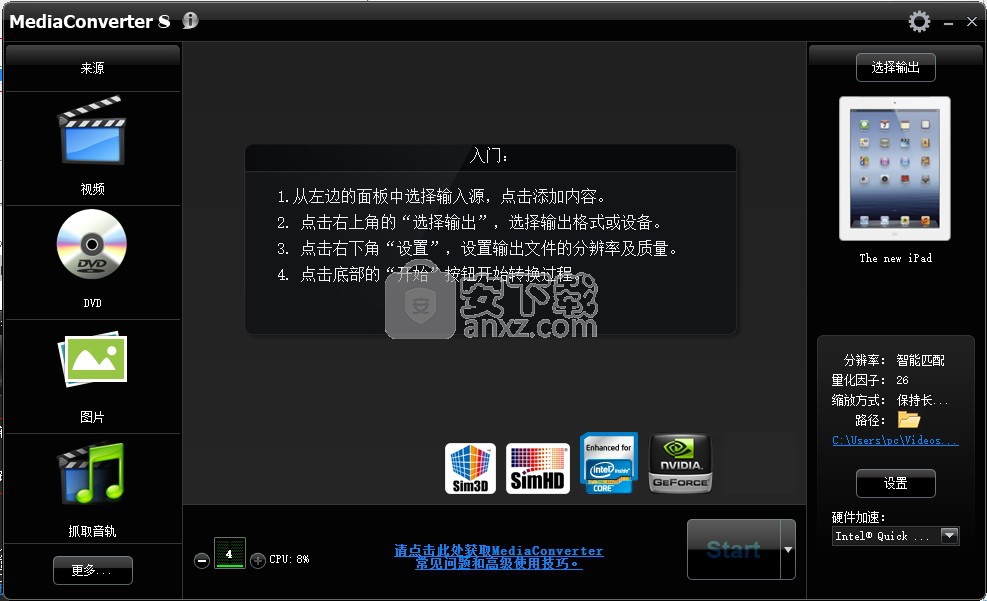 ArcSoft Media Converter 8中文