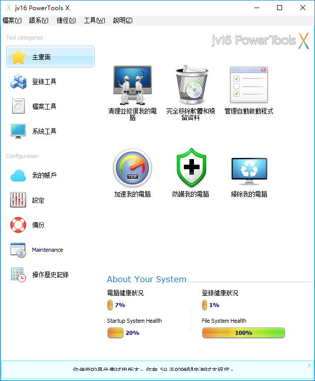 jv16 PowerTools x(系统管理优化工具)