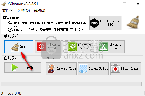 KCleaner(系统清理工具)