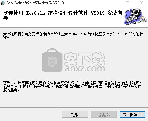 morgain 2019(结构设计软件)
