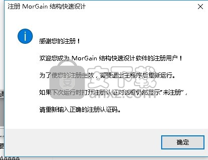 morgain 2019(结构设计软件)