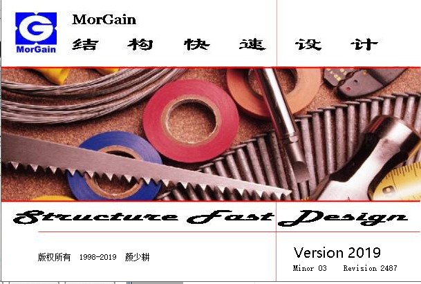 morgain 2019(结构设计软件)