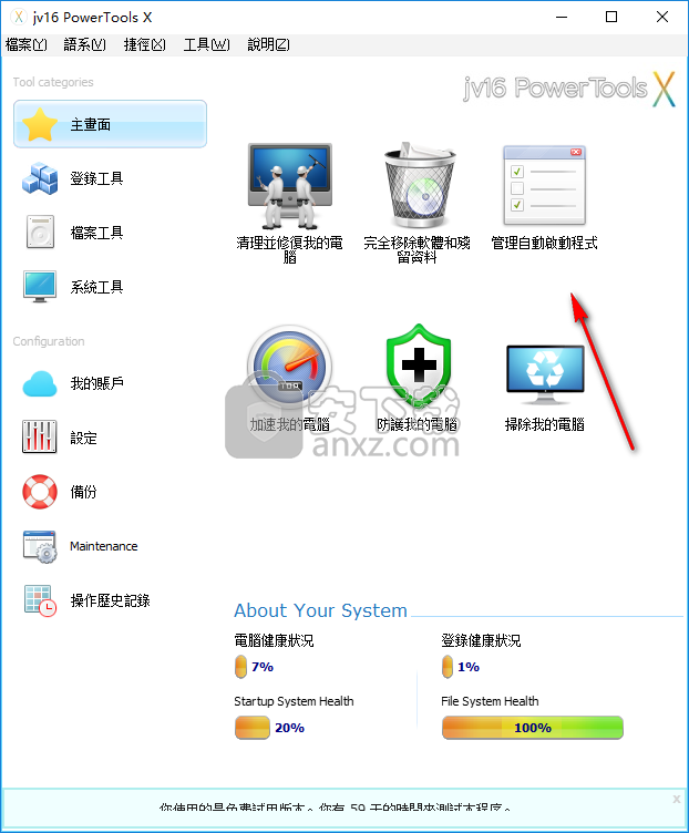 jv16 PowerTools x(系统管理优化工具)