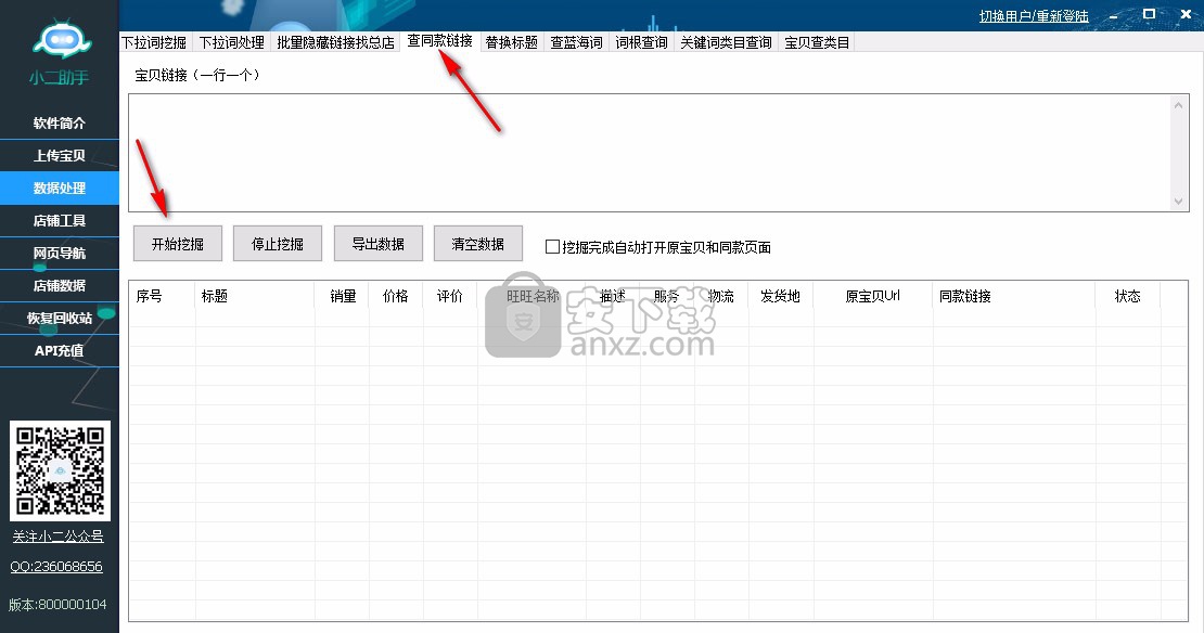 小二助手工具箱