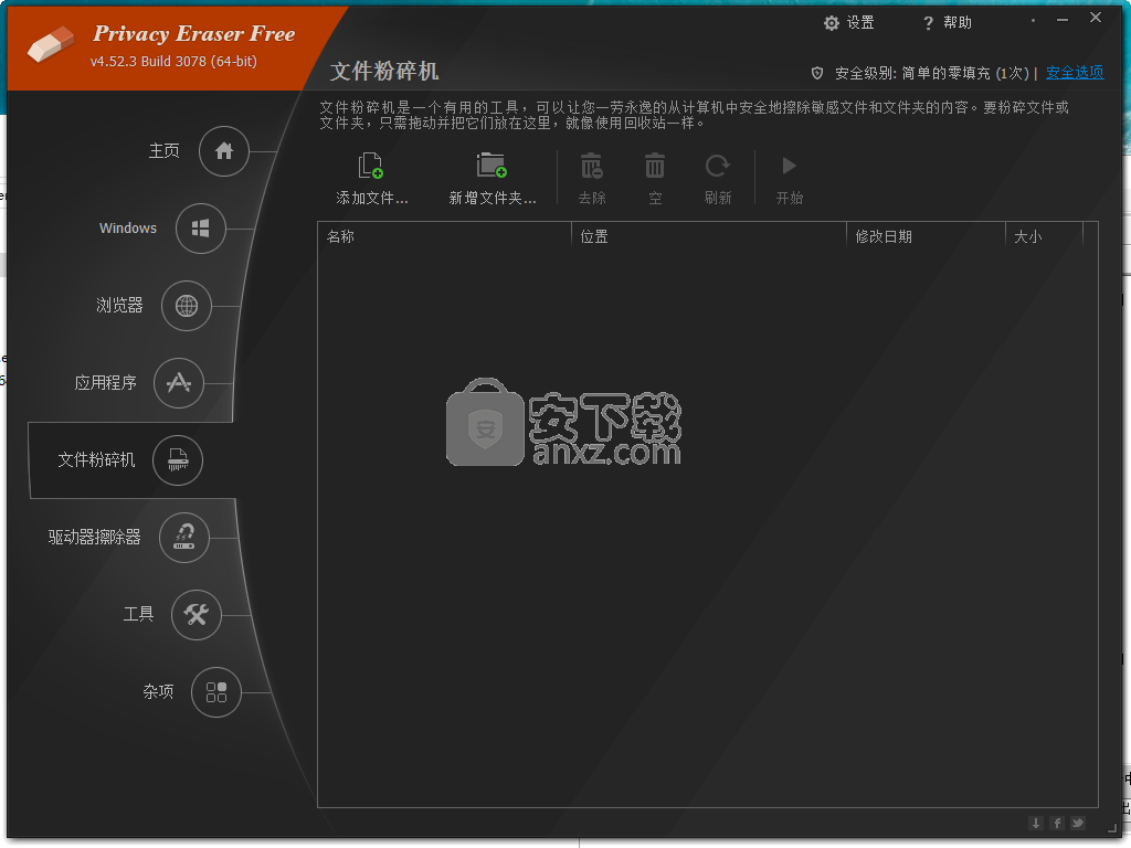 Privacy Eraser Free(隐私橡皮擦)