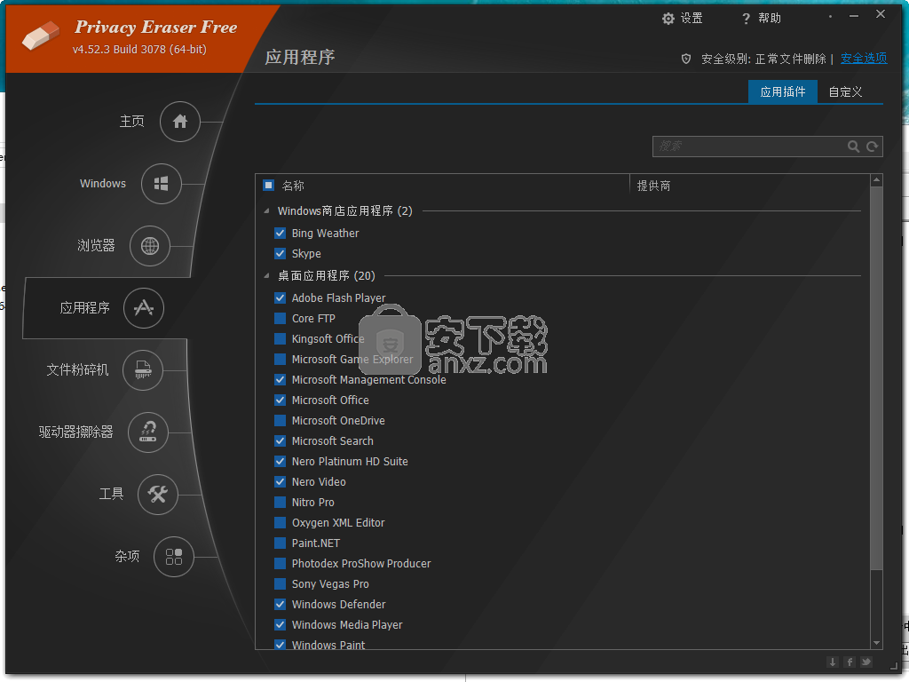 Privacy Eraser Free(隐私橡皮擦)