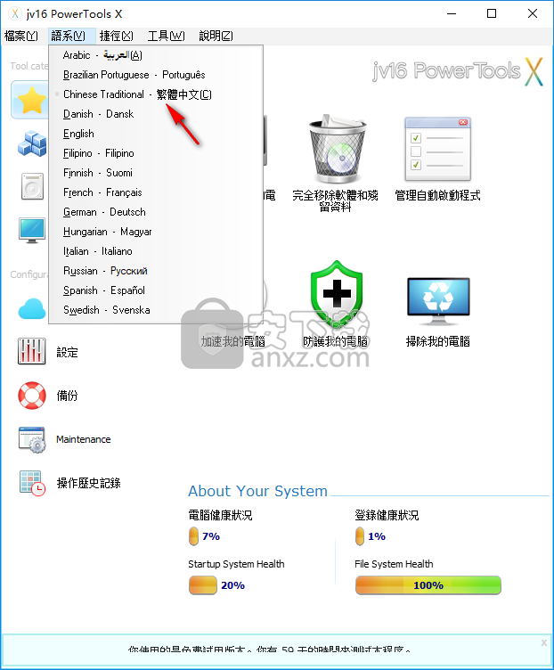 jv16 PowerTools x(系统管理优化工具)