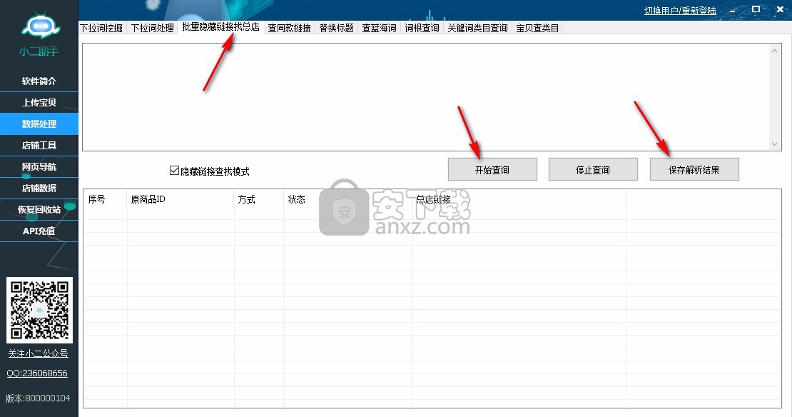 小二助手工具箱