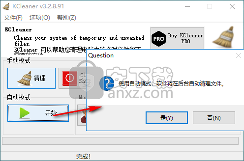 KCleaner(系统清理工具)
