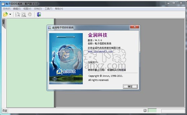 金润电子招投标系统