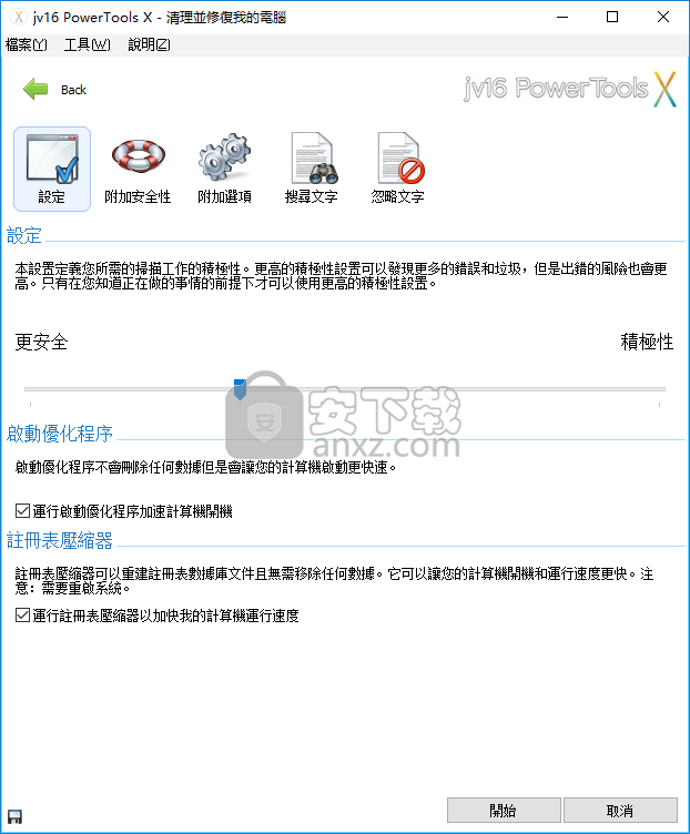 jv16 PowerTools x(系统管理优化工具)