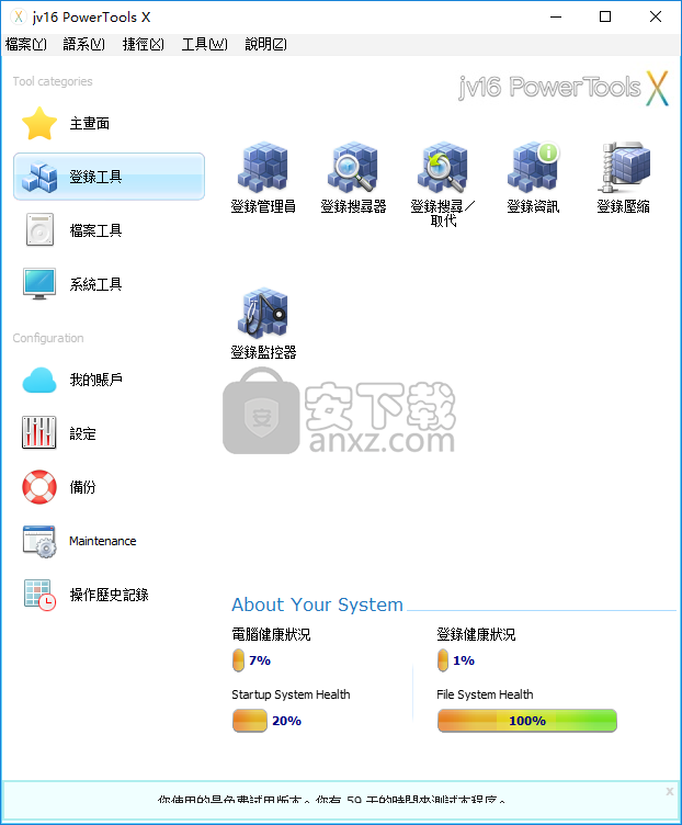 jv16 PowerTools x(系统管理优化工具)